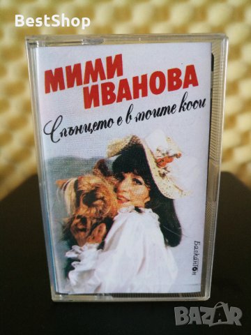 Мими Иванова - Слънцето е в моите коси, снимка 1 - Аудио касети - 29435289