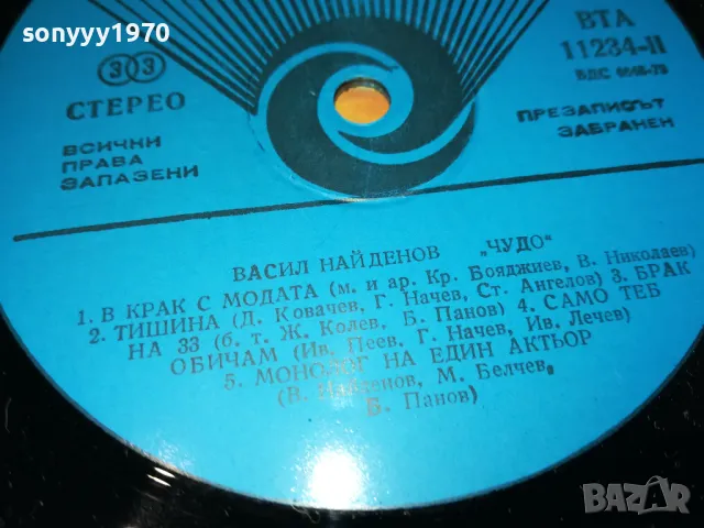 ВАСИЛ НАЙДЕНОВ-ЗАПАЗЕНА ПЛОЧА 1411241204, снимка 13 - Грамофонни плочи - 47966007