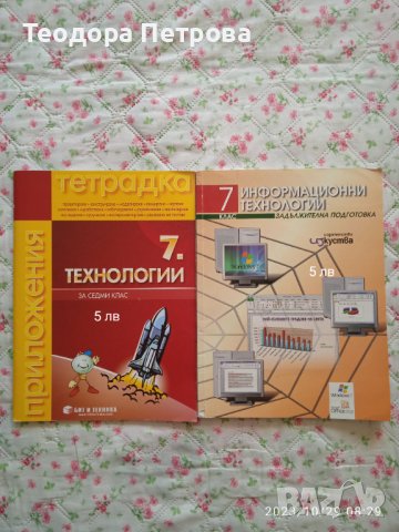 Помагала за 7 клас