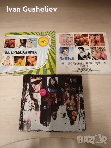 300 сръбски хита, снимка 1