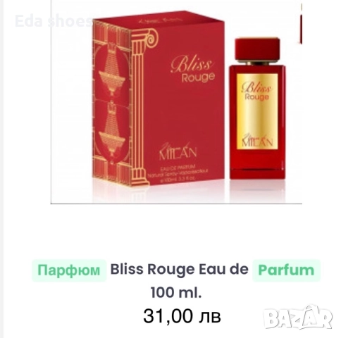 Нови дамски парфюми!, снимка 16 - Дамски парфюми - 52892531