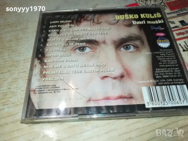 DUSKO KULIS-ORIGINAL CD 2605252021, снимка 3 - CD дискове - 50436004