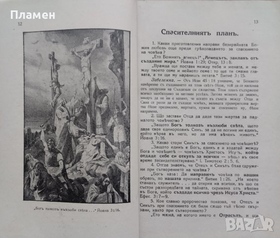 Ключъ на Библията /1928/, снимка 4 - Антикварни и старинни предмети - 40206229