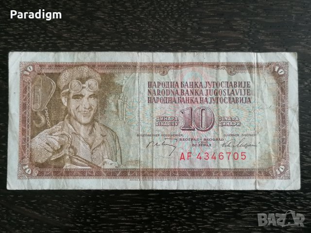Банкнота - Югославия - 10 динара | 1968г., снимка 1 - Нумизматика и бонистика - 29769396