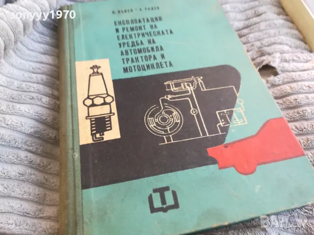 ЕЛ УРЕДБА НА АВТОМОБИЛА...0801251304