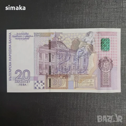 20 лева 2005 тодина UNC, снимка 2 - Нумизматика и бонистика - 55799431