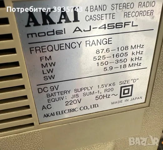 Akai AJ-456 Japan мини ПРОМОЦИЯ, снимка 2 - Радиокасетофони, транзистори - 56430362