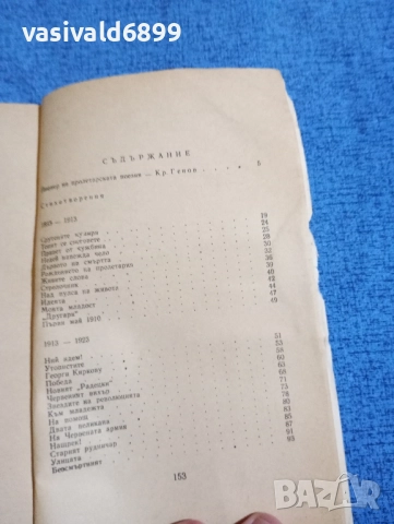 Димитър Полянов - избрано , снимка 5 - Българска литература - 51967054