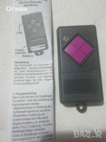 Ръчен предавател Дистанционо Dickert MAHS433-01 с 1 канал.