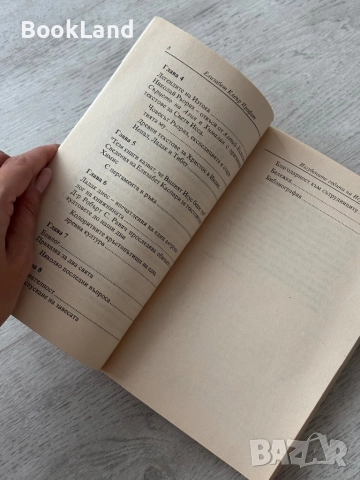 Изгубените години на Исус| Елизабет Профит , снимка 13 - Други - 52837117