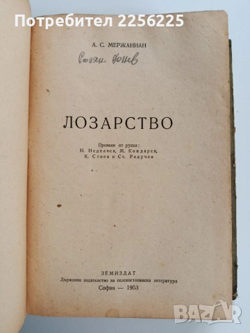 Лозарство 1953г, снимка 10 - Специализирана литература - 53243598