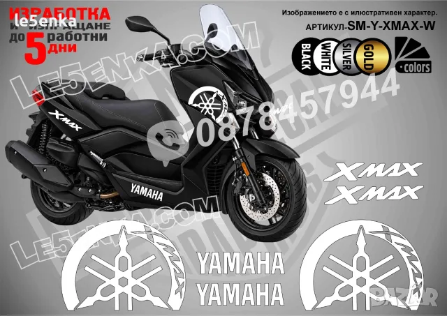 Yamaha X-Max XMax X Max стикери, снимка 6 - Аксесоари и консумативи - 37618189