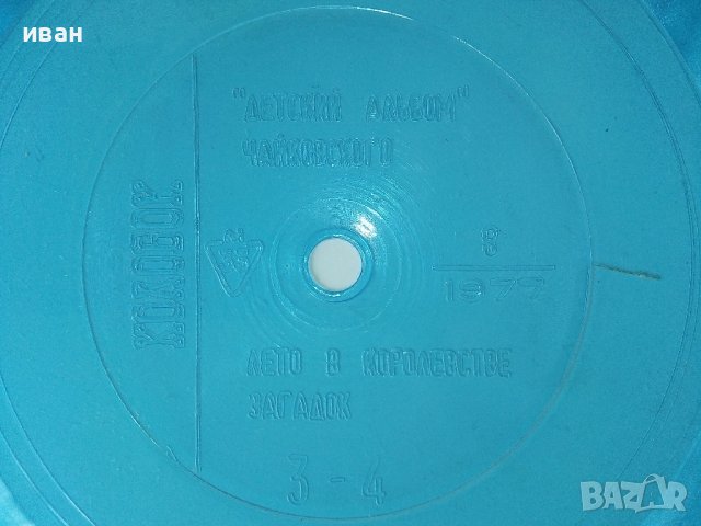 Плоча от списание "Колобок" 1977г. брой 8, снимка 5 - Колекции - 38161859