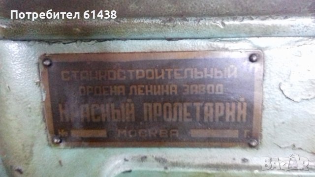 Продавам руски струг в отлично състояние, снимка 8 - Стругове - 34182774