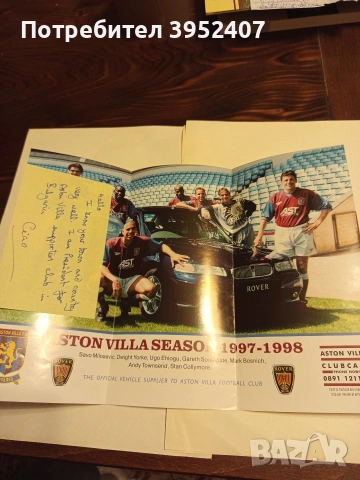 ФК Астън Вила