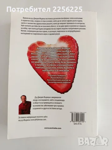 Да се храним, за да живеем, снимка 7 - Специализирана литература - 56518501