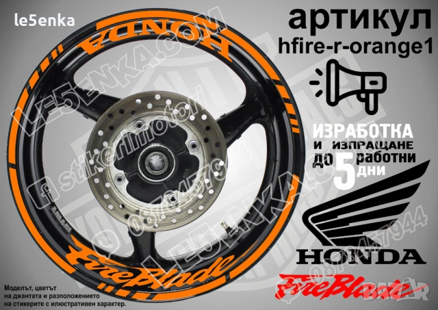 Honda Fireblade кантове и надписи за джанти, снимка 6 - Аксесоари и консумативи - 39897987