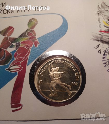 Тираж само 5000 бр. ! Нумизматичен плик 25 лева 1989 зимни олимпийски игри , снимка 4 - Нумизматика и бонистика - 42866844