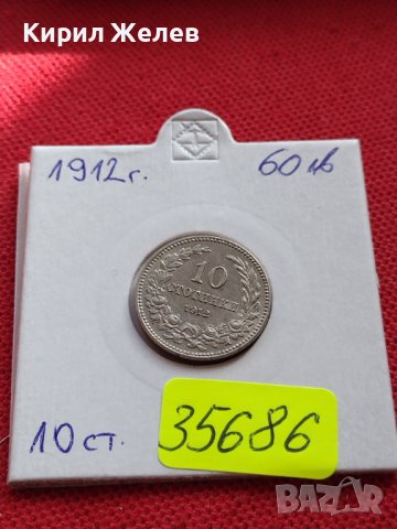 МОНЕТА 10 стотинки 1912г. ЦАРСТВО БЪЛГАРИЯ УНИКАТ ПЕРФЕКТНО СЪСТОЯНИЕ РЯДКА ЗА КОЛЕКЦИОНЕРИ 35686