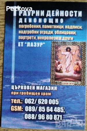 Календарчета за колекции, снимка 3 - Колекции - 55987826