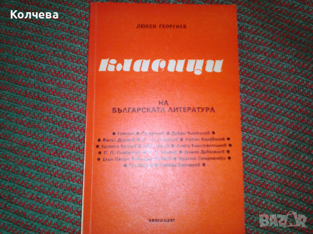 продавам стари, отлично запазени помагала по литература, снимка 2 - Българска литература - 36455213