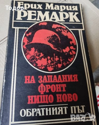  художествена литература класика прочетни книги романи новели исторически митове, снимка 9 - Художествена литература - 51803456