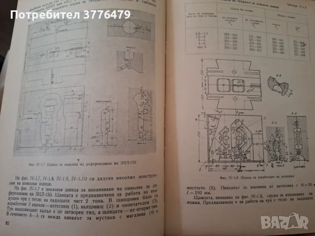 Наръчник на матричаря,Маринов, Златанов,1963, снимка 3 - Специализирана литература - 47789170