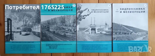 Списание "Хидротехника и мелиорации", снимка 3 - Специализирана литература - 56182839