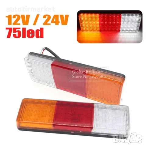 Комплект LED стопове със 4 светлини 12/24 – NA303