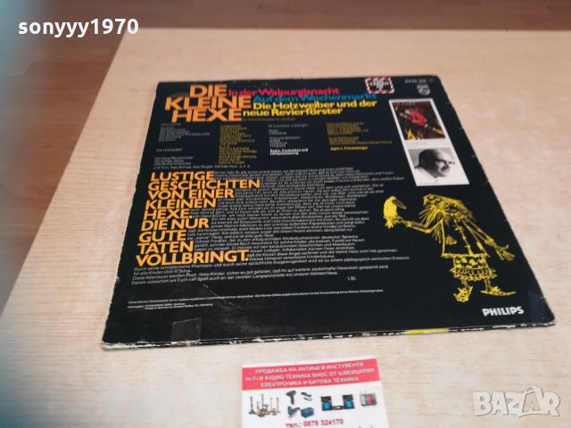 PHILIPS-DIE KLEINE HEXE-GERMANY 1803211128, снимка 15 - Грамофонни плочи - 32206778