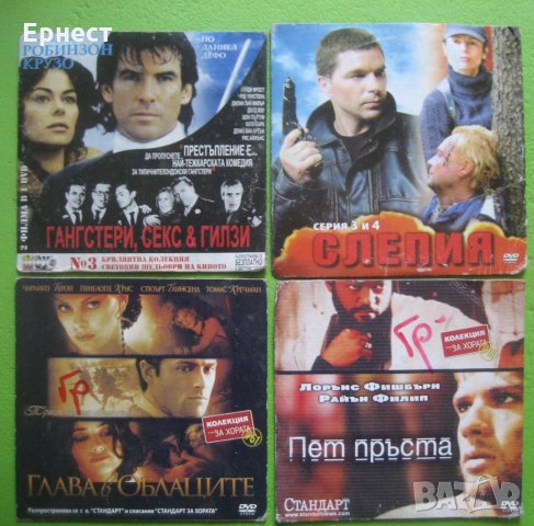 60 Дивиди филма от вестници - обновен списък , снимка 17 - DVD филми - 29428863