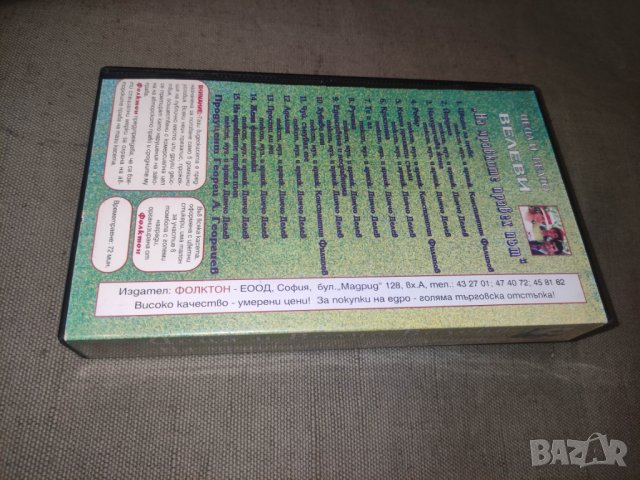 Продавам видеокасета Цеца и Велчо Велеви На мравките правех път VFT 9402 - VHS, снимка 8 - Други музикални жанрове - 42882329