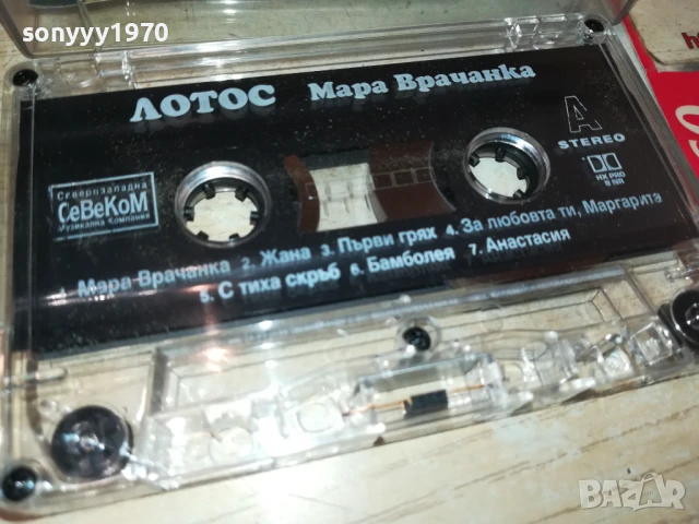 ЛОТОС-ОРИГИНАЛНА КАСЕТА 1708251744, снимка 8 - Аудио касети - 51394366