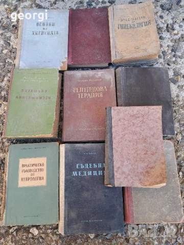 стари учебници по медицина 