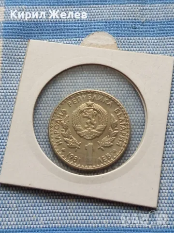Юбилейна монета 1 лев 1981г. НРБЪЛГАРИЯ Световно ловно изложение 31166