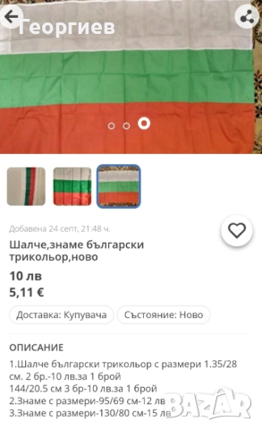 БГ.знамена,кокарди,петлици,вензели,копчета,БНА,БДЖ., снимка 9 - Други ценни предмети - 50486064