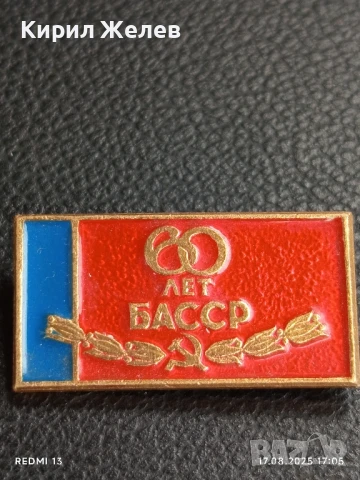 Две значки 60г. БАССР,ЛЕНИН за КОЛЕКЦИЯ ДЕКОРАЦИЯ 31855, снимка 2 - Колекции - 51393970