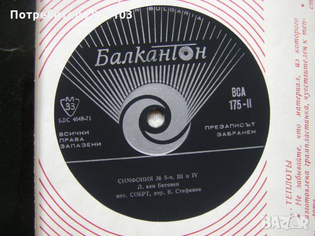 ВСА 175 - Бетховен - Симфония № 5, снимка 3 - Грамофонни плочи - 31763995