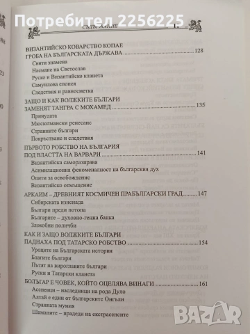 Големият заговор срещу българите, снимка 9 - Художествена литература - 54309711