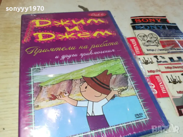 ДЖИМ И ДЖЕМ ДВД 0403251042