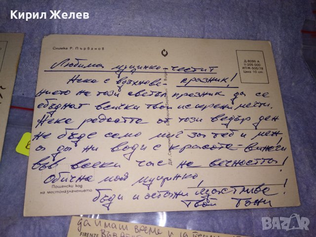 ЛОТ 4 СТАРИ ПОЩЕНСКИ КАРТИЧКИ - СЛЪНЧЕВ БРЯГ МАДАРА ФЛОРЕНЦИЯ ЦВЕТЯ 35998, снимка 8 - Филателия - 39432922