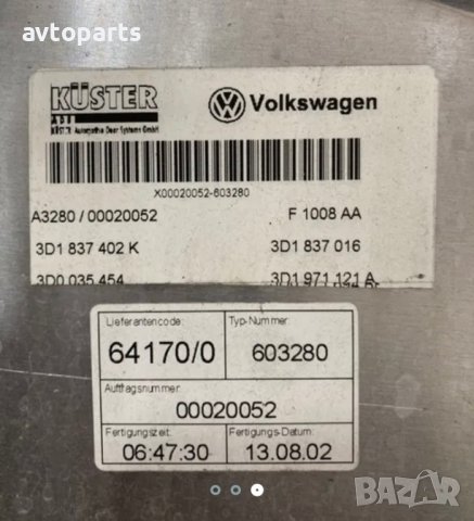 Vw phaeton 2003година преден десен стъклоповдигач, снимка 3 - Части - 40585405