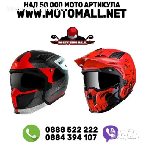 Каска MT streetfighter мат/гланц/всички разцветки S/M/L/XL мото мотор