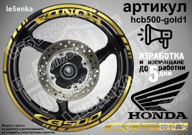 Honda CB 500 кантове + надписи за джанти , снимка 4 - Аксесоари и консумативи - 35628020