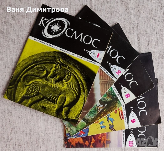 Списание "Космос" , снимка 8 - Списания и комикси - 54177404