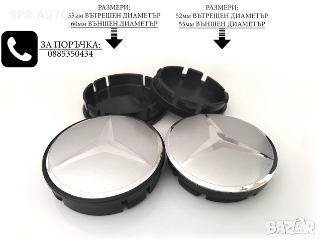 Капачки за джанти за Mercedes Мерцедес / размери от 52мм 55мм 60мм / нови черни декоративни тапи, снимка 2 - Аксесоари и консумативи - 45467796