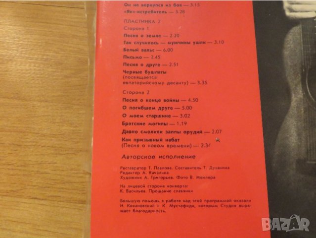 Плоча владимир висоцки, Пакет 2 плочи - Владимир Висоцки - Синови уходят в бой- издание 70те години, снимка 6 - Грамофонни плочи - 38502943