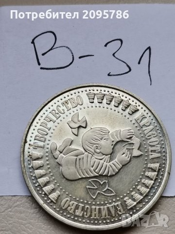 Юбилейна монета В31, снимка 1