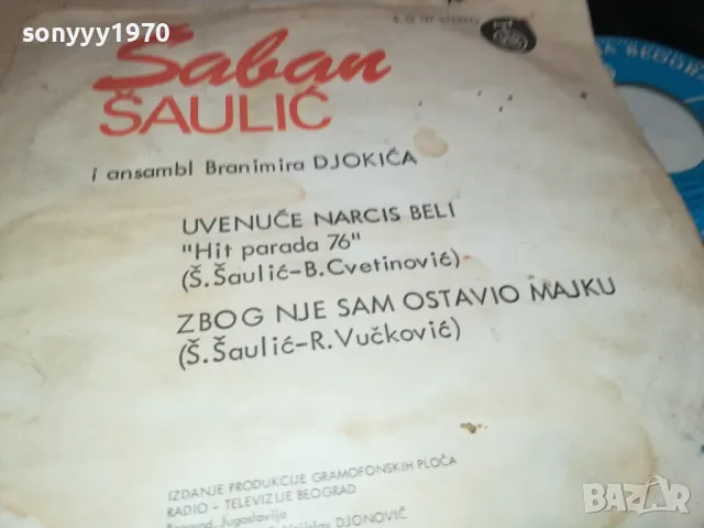 ШАБАН 1305252154, снимка 2 - Грамофонни плочи - 50277053