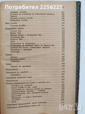 Ръководство по сградостроителство ( част 2 ), снимка 5 - Специализирана литература - 56055916
